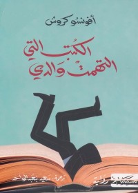 الكتب التي التهمت والدي